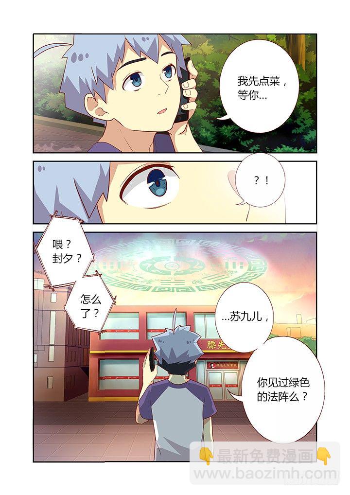 🍜妖怪名单 79.这话14P！ 第4页