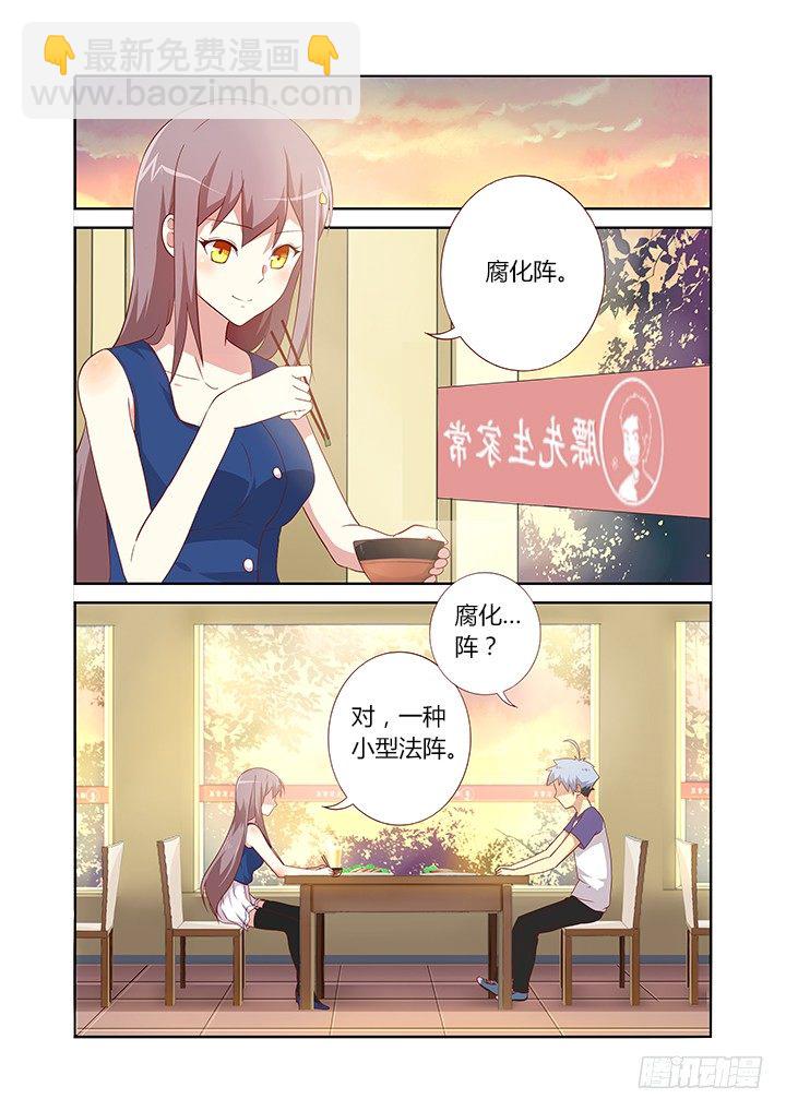🍜妖怪名单 79.这话14P！ 第5页