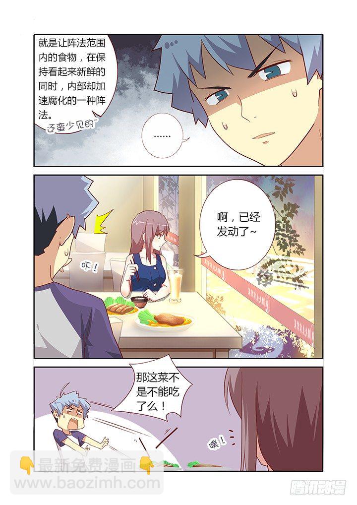 🍜妖怪名单 79.这话14P！ 第6页
