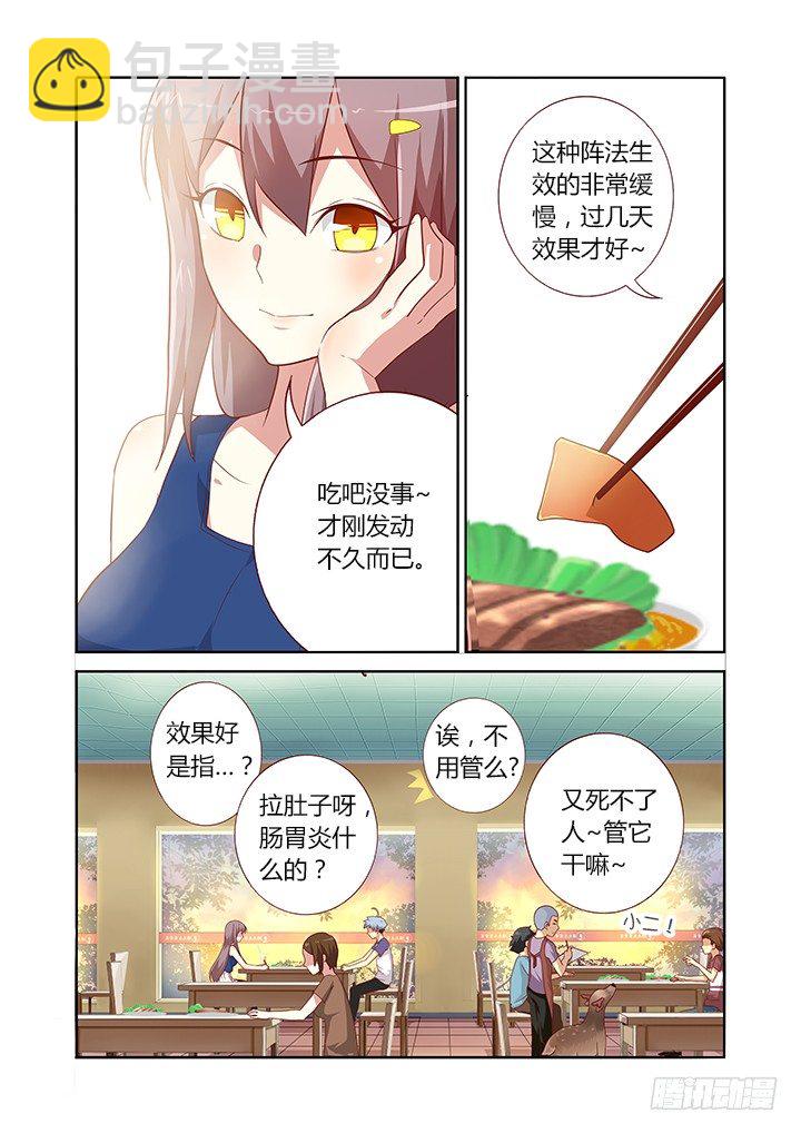 🍜妖怪名单 79.这话14P！ 第7页