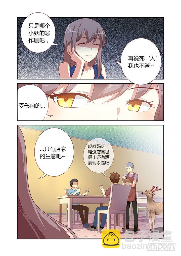 🍜妖怪名单 79.这话14P！ 第8页