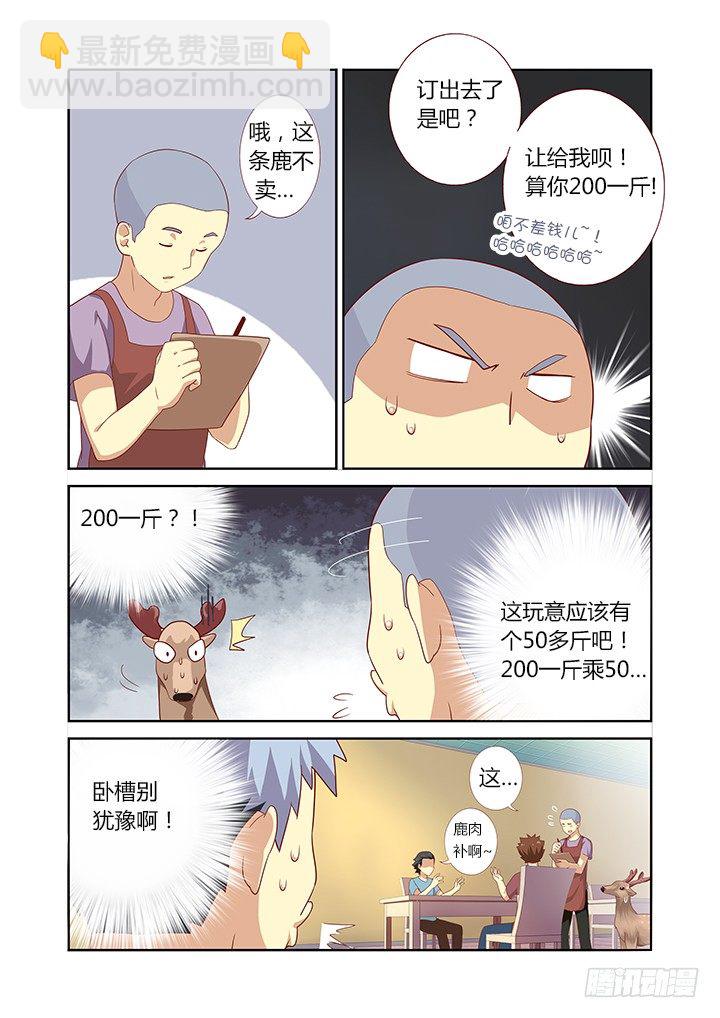 🍜妖怪名单 79.这话14P！ 第9页