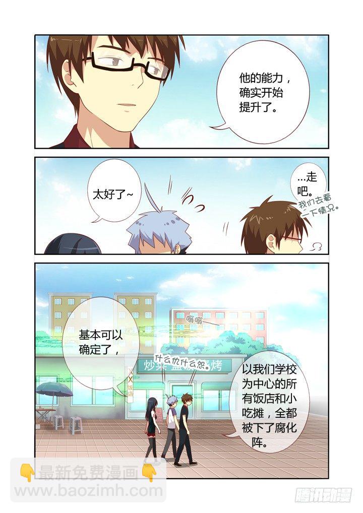 🍜妖怪名单 81.三缺一 第5页
