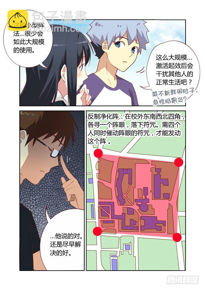 🍜妖怪名单 81.三缺一 第6页