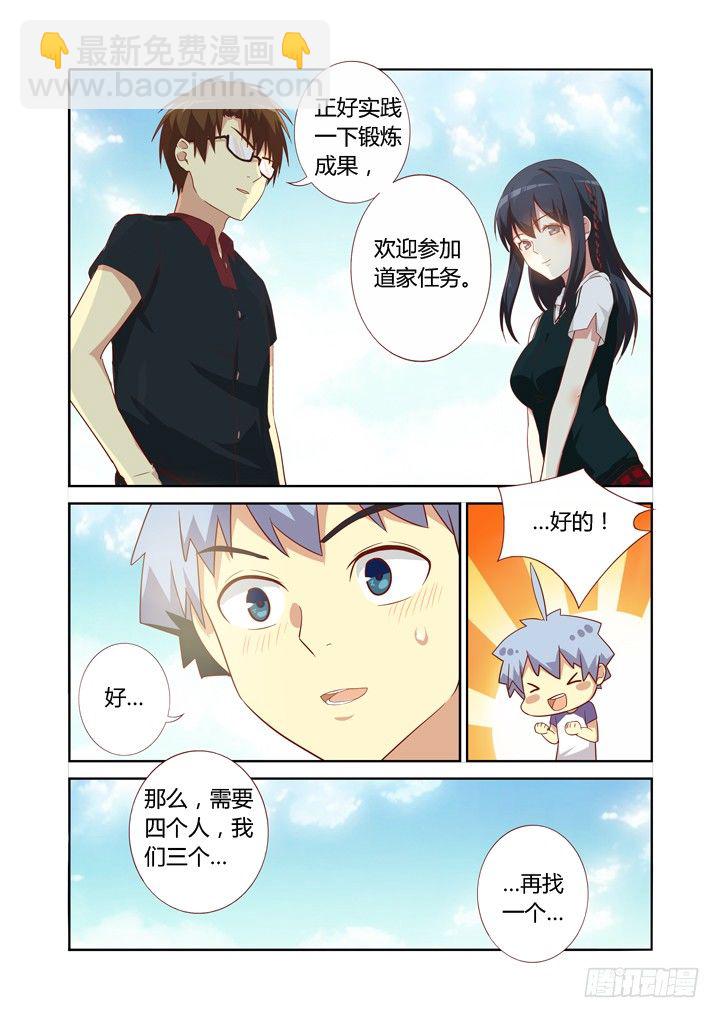 🍜妖怪名单 81.三缺一 第8页
