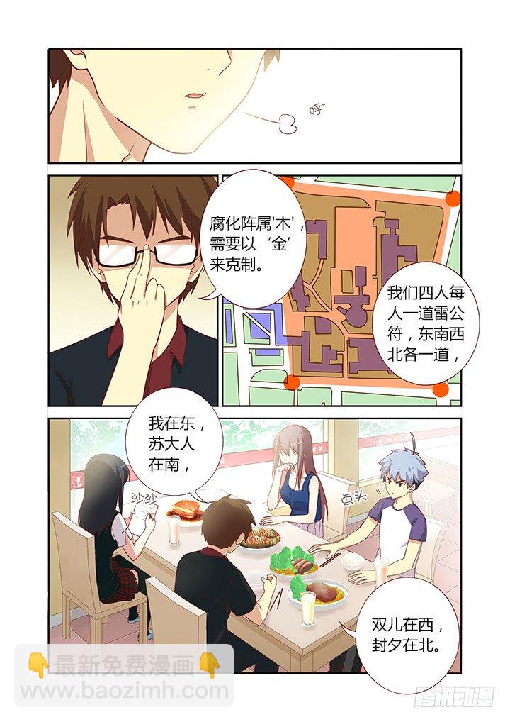 🍜妖怪名单 83.修罗炼狱 第4页