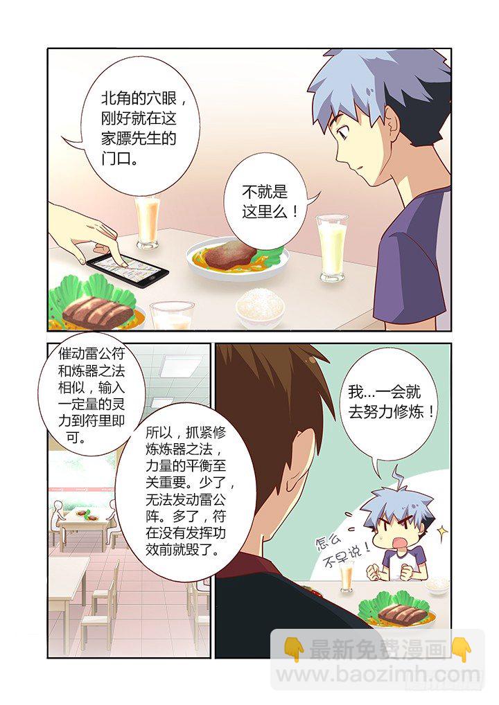 🍜妖怪名单 83.修罗炼狱 第5页