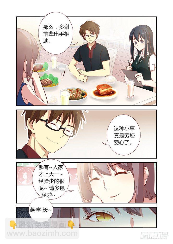 🍜妖怪名单 83.修罗炼狱 第6页
