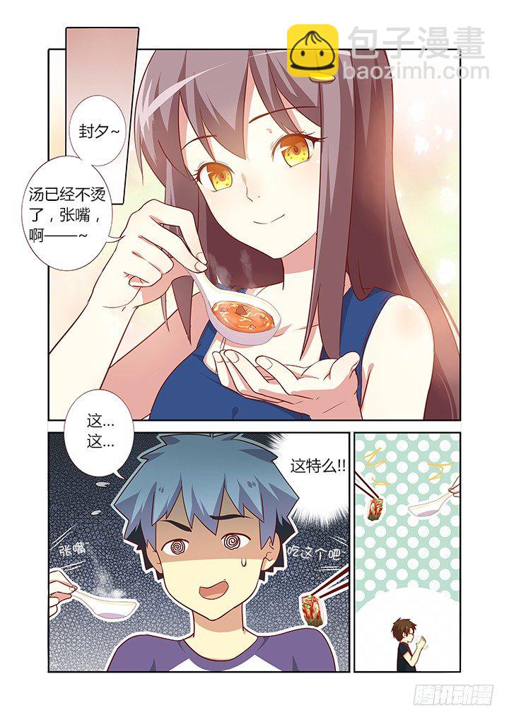 🍜妖怪名单 83.修罗炼狱 第8页