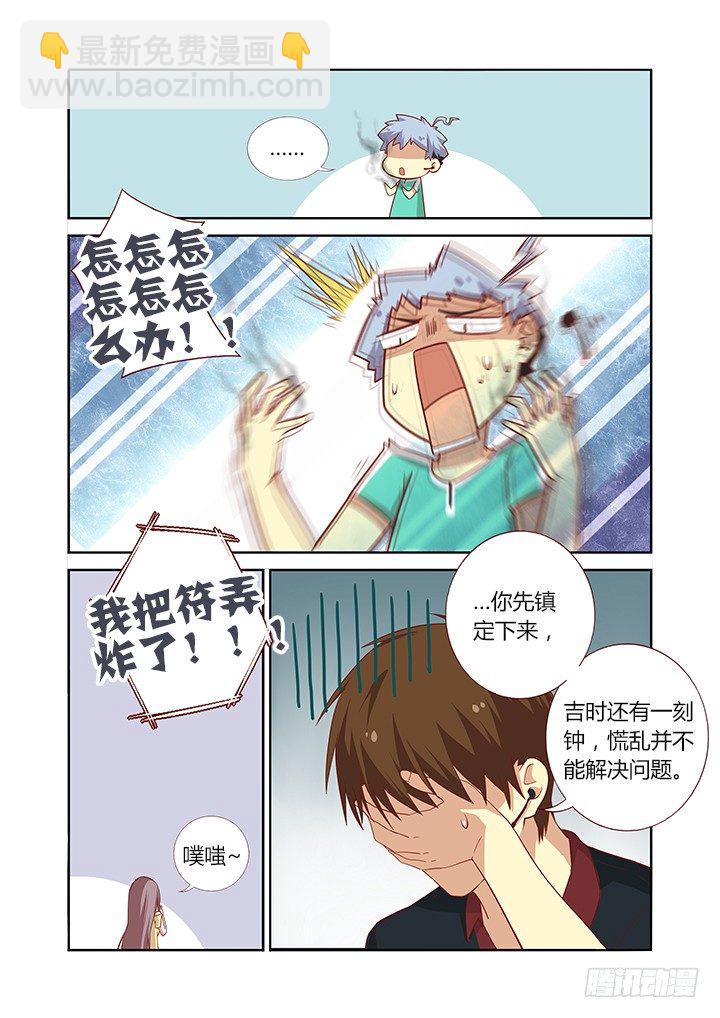 🍜妖怪名单 85.加更啦~！夸我！ 第5页