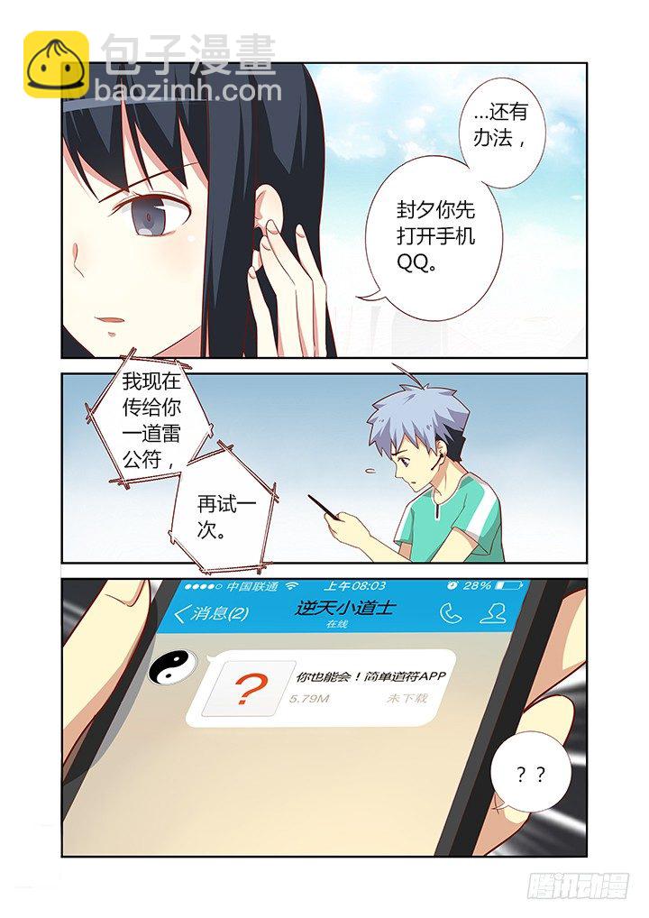 🍜妖怪名单 85.加更啦~！夸我！ 第6页