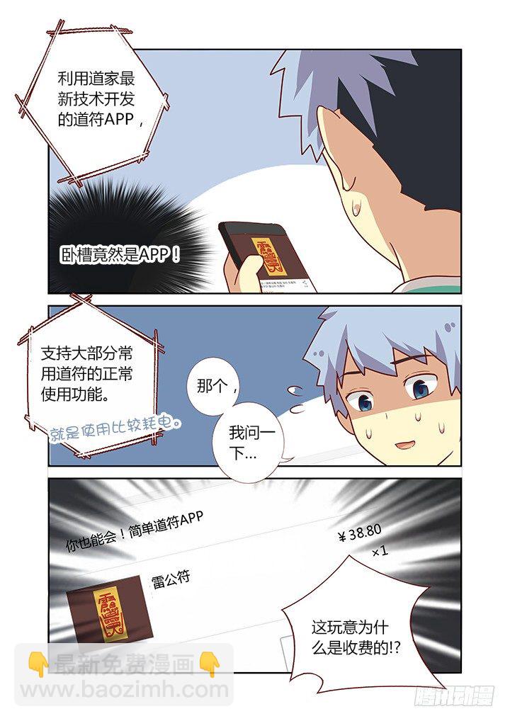 🍜妖怪名单 85.加更啦~！夸我！ 第7页