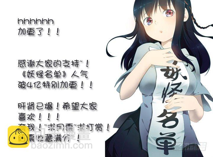 🍜妖怪名单 85.加更啦~！夸我！ 第8页