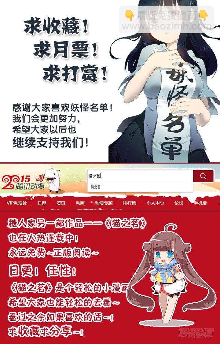 🍜妖怪名单 85.加更啦~！夸我！ 第9页