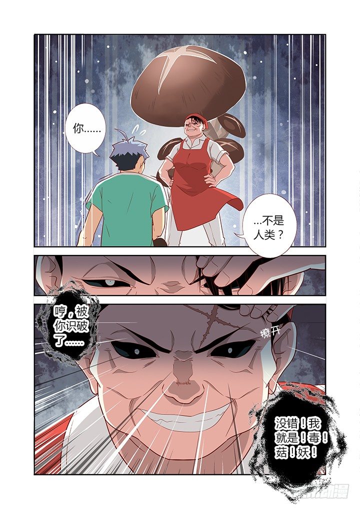 🍜妖怪名单 87.独孤 第1页