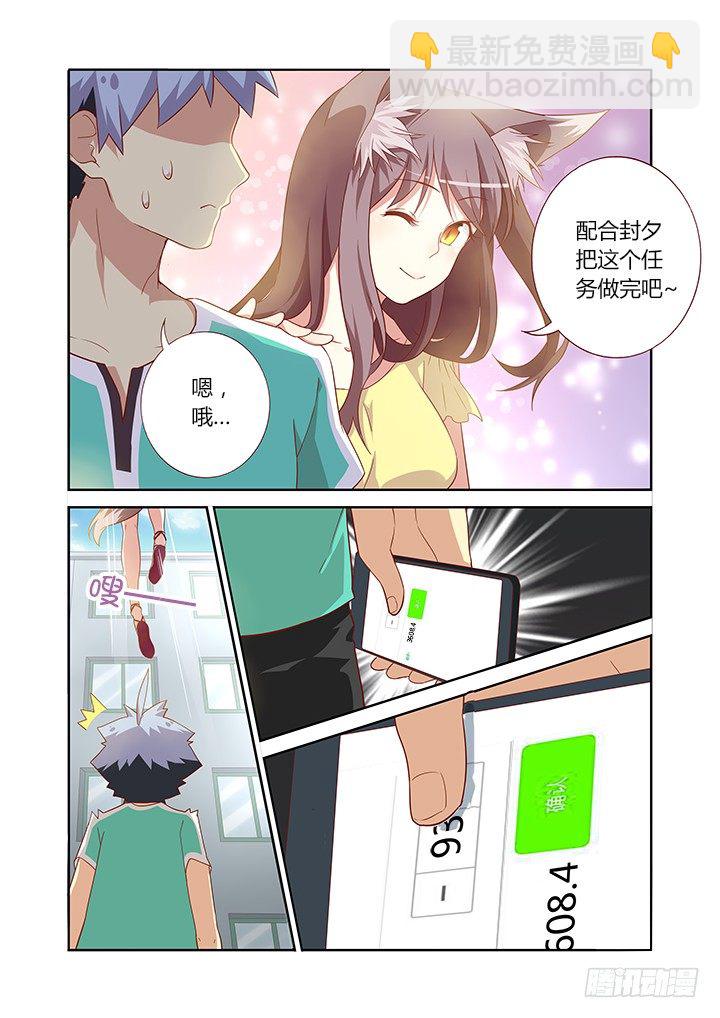 🍜妖怪名单 89.谢谢惠顾~ 第3页