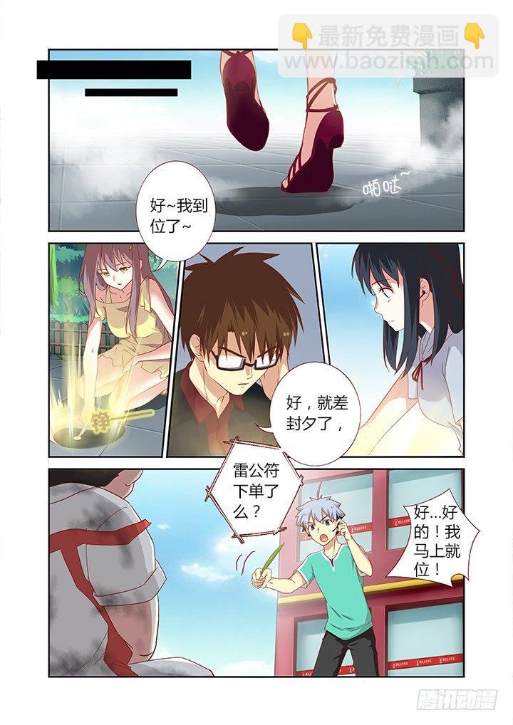 🍜妖怪名单 89.谢谢惠顾~ 第4页