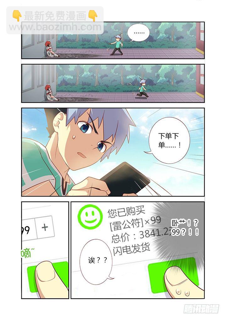 🍜妖怪名单 89.谢谢惠顾~ 第5页
