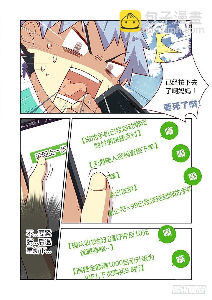 🍜妖怪名单 89.谢谢惠顾~ 第6页