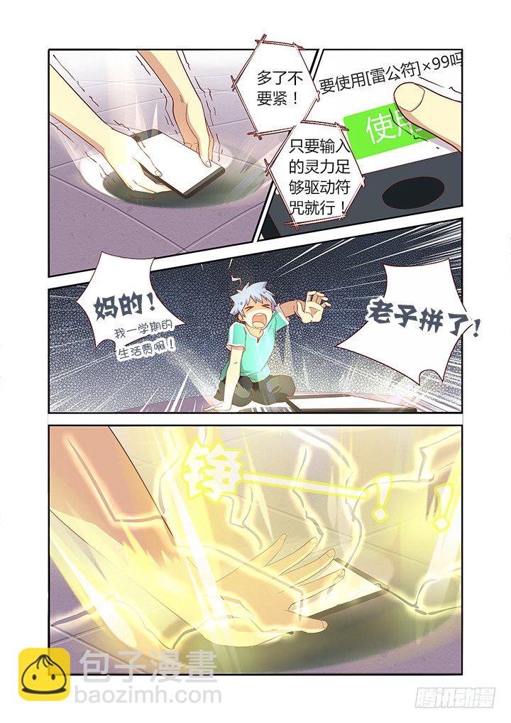 🍜妖怪名单 89.谢谢惠顾~ 第8页