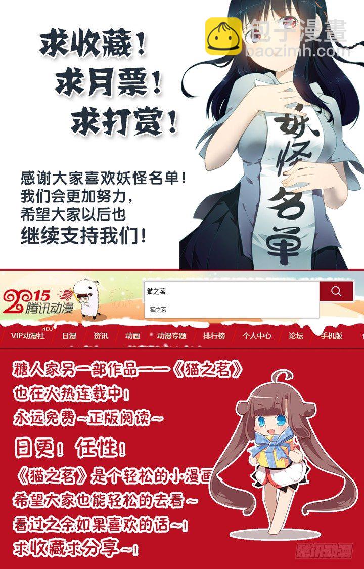 🍜妖怪名单 89.谢谢惠顾~ 第9页
