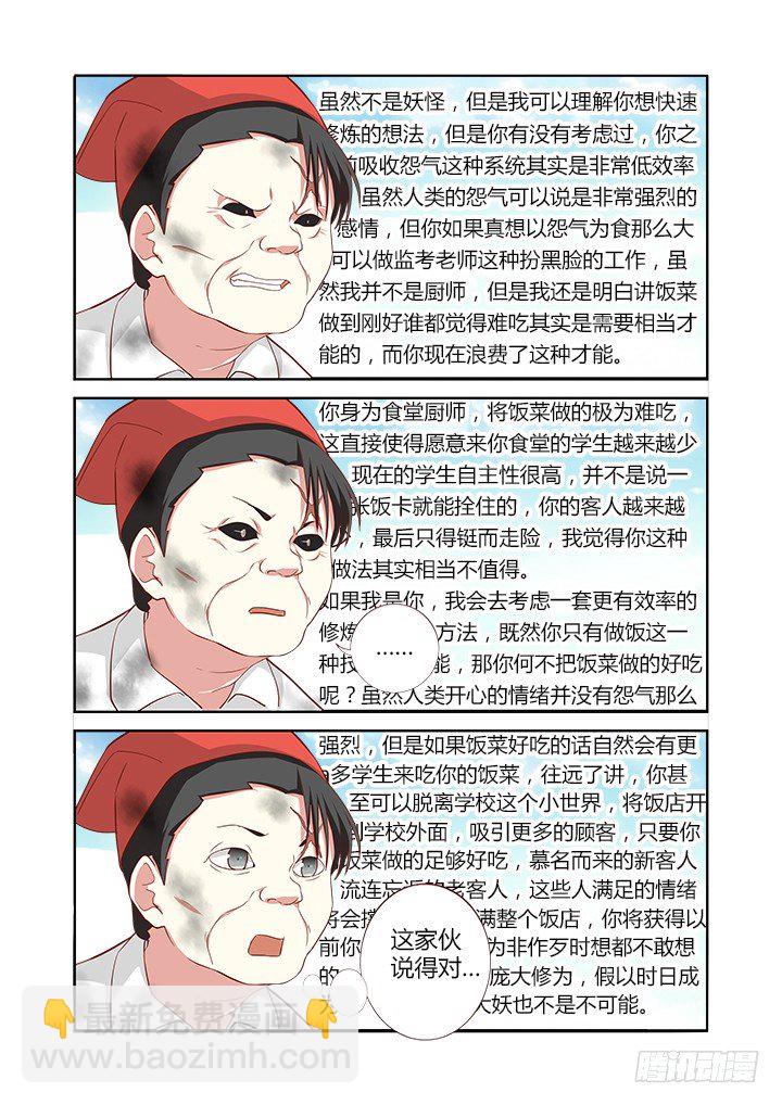 🍜妖怪名单 91.比惨 第3页
