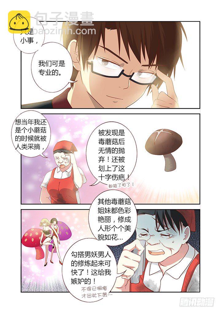 🍜妖怪名单 91.比惨 第5页