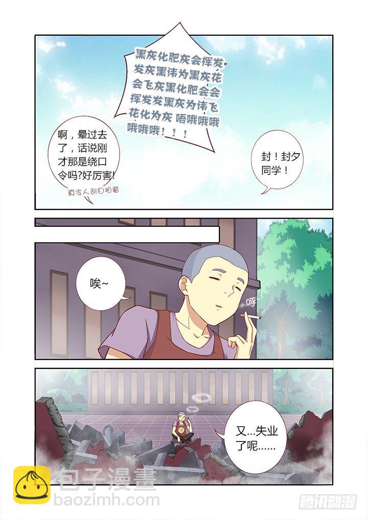 🍜妖怪名单 91.比惨 第9页