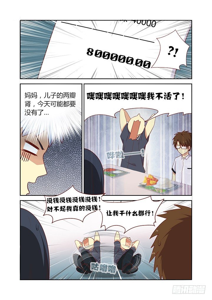 🍜妖怪名单 93.是陷阱 第1页