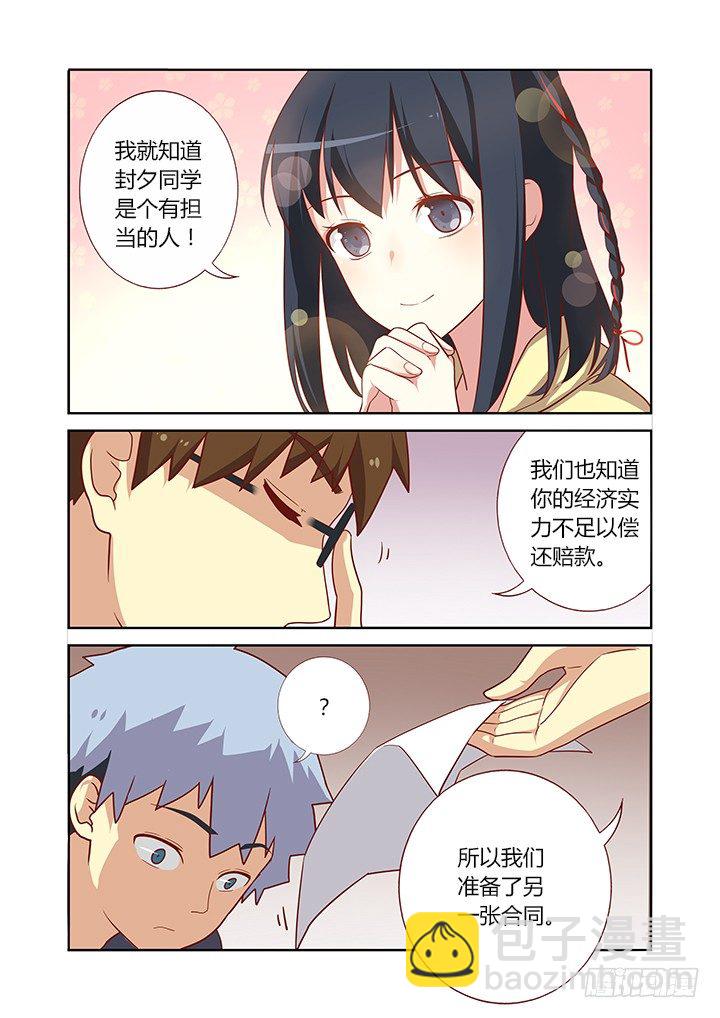 🍜妖怪名单 93.是陷阱 第2页