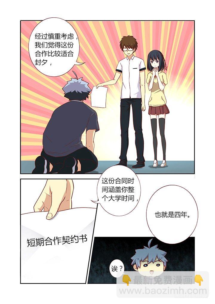🍜妖怪名单 93.是陷阱 第3页