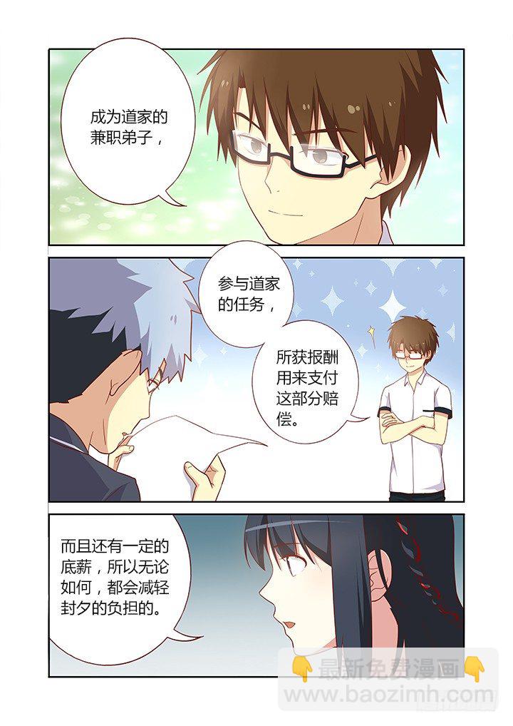 🍜妖怪名单 93.是陷阱 第4页