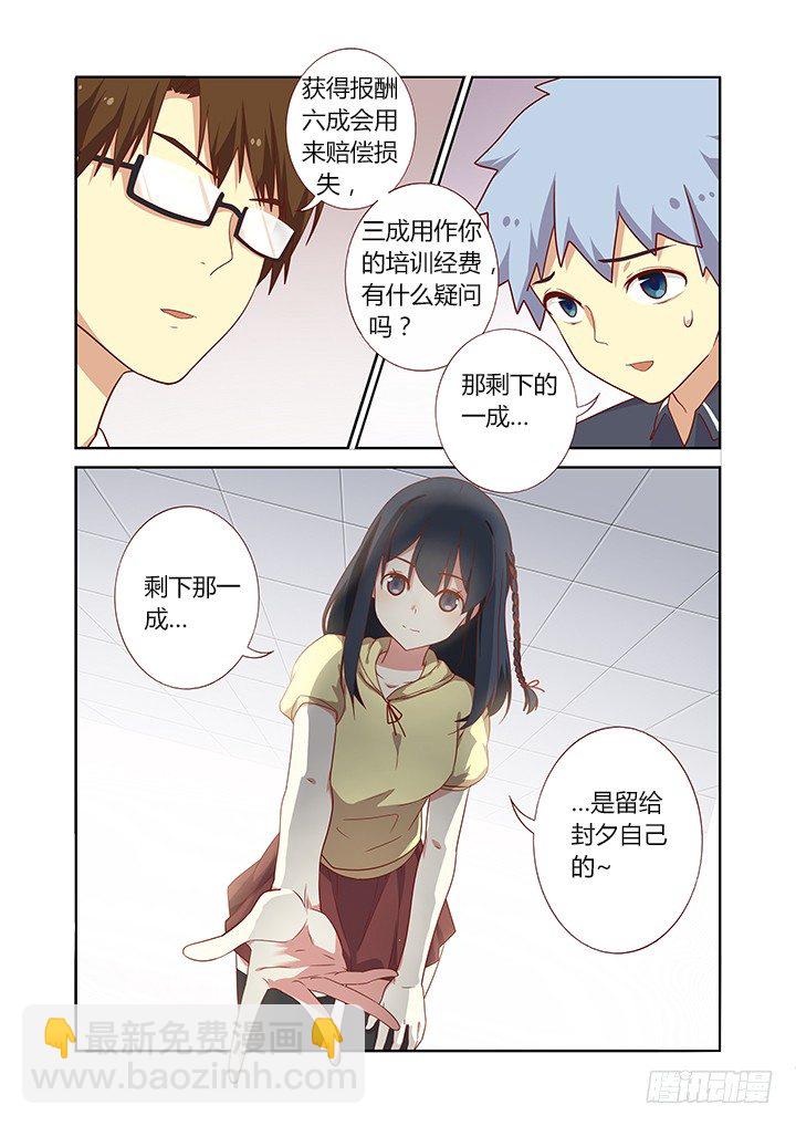 🍜妖怪名单 93.是陷阱 第5页