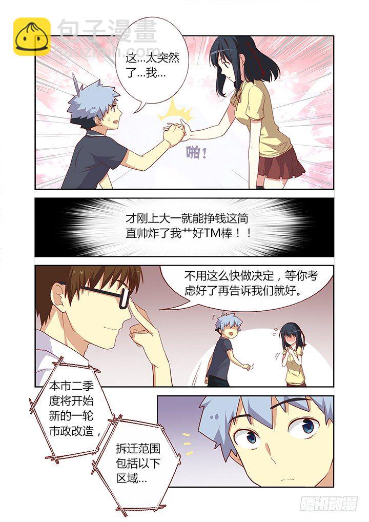 🍜妖怪名单 93.是陷阱 第6页
