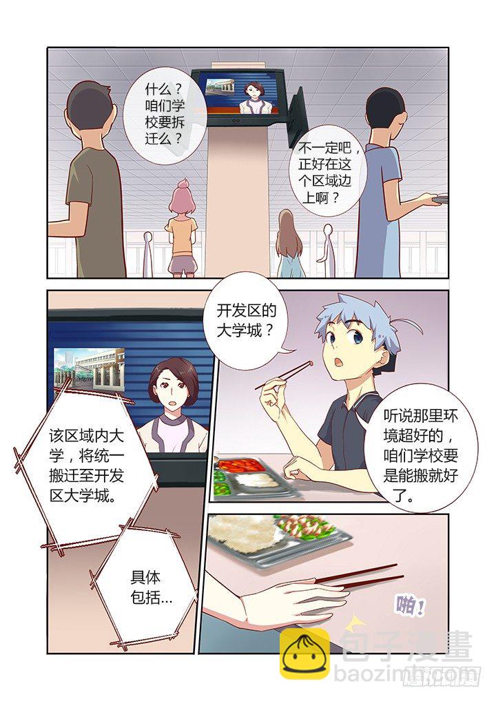 🍜妖怪名单 93.是陷阱 第7页