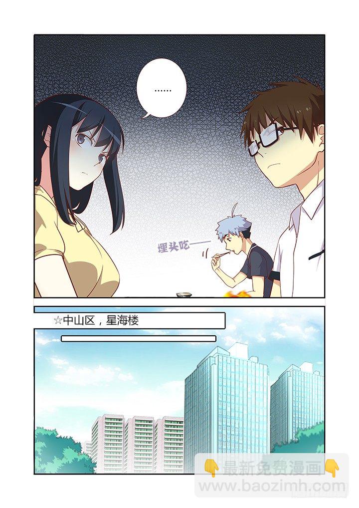 🍜妖怪名单 93.是陷阱 第8页