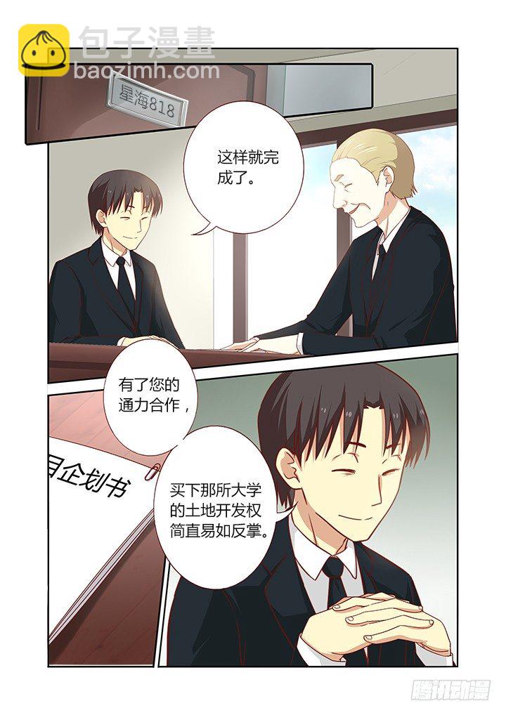 🍜妖怪名单 93.是陷阱 第9页