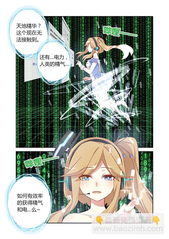 🍜妖怪名单 95.香车美人 第5页