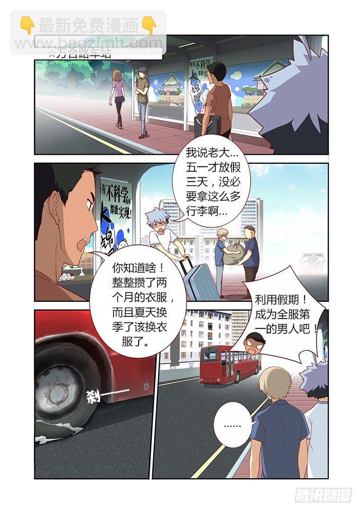 🍜妖怪名单 95.香车美人 第6页