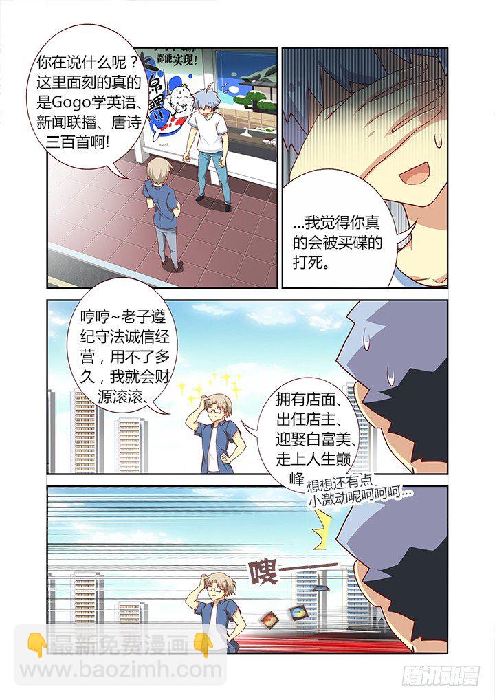 🍜妖怪名单 95.香车美人 第8页