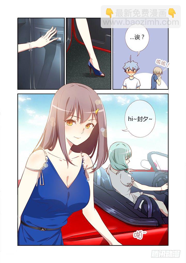 🍜妖怪名单 95.香车美人 第9页