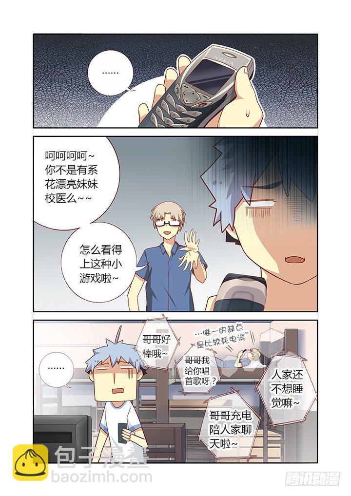 🍜妖怪名单 97.心疼 第8页