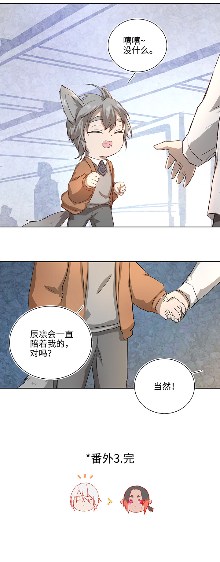 番外③ 泠珝与异色瞳狮子猫（下）-第111话