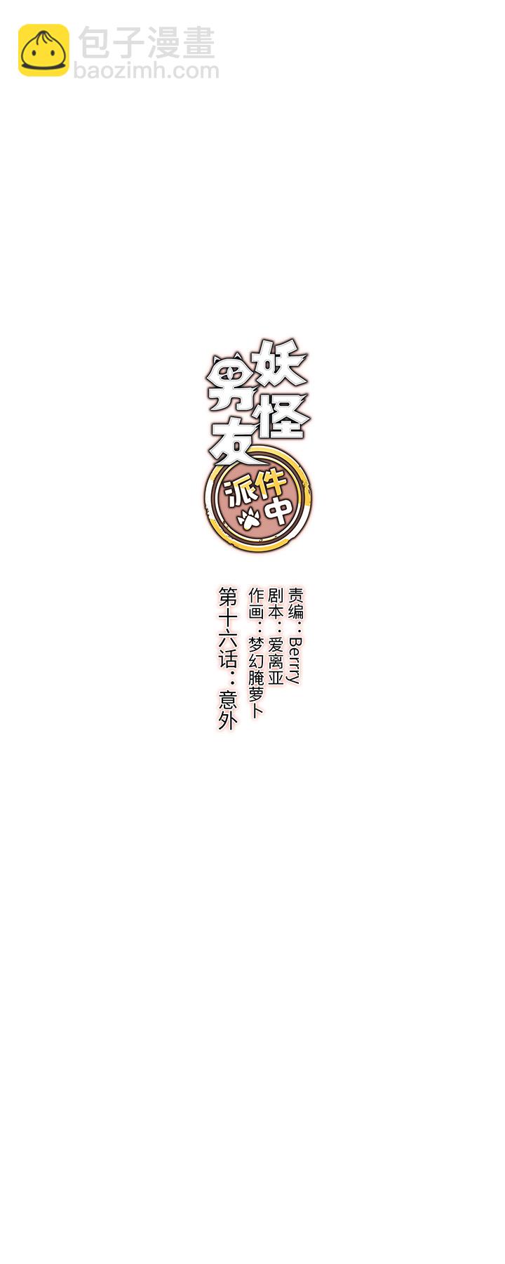 16 意外-第17话