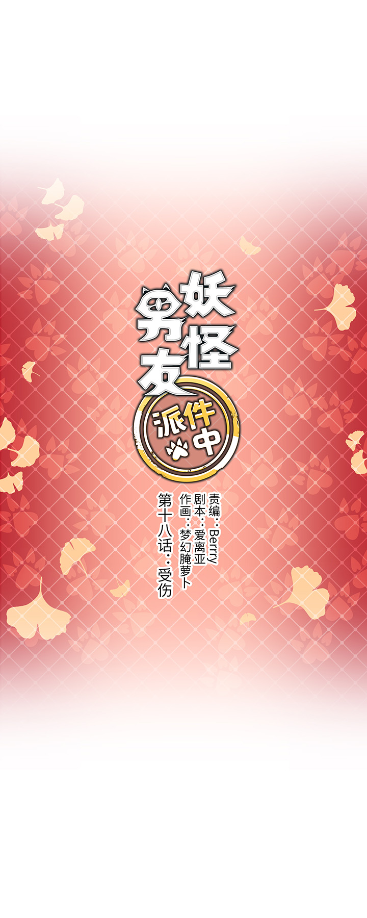 18 受伤-第19话