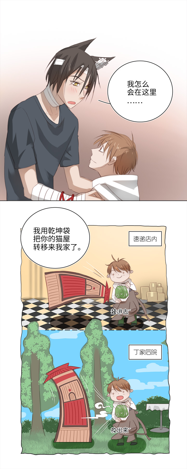 20 奇妙的邀请-第21话