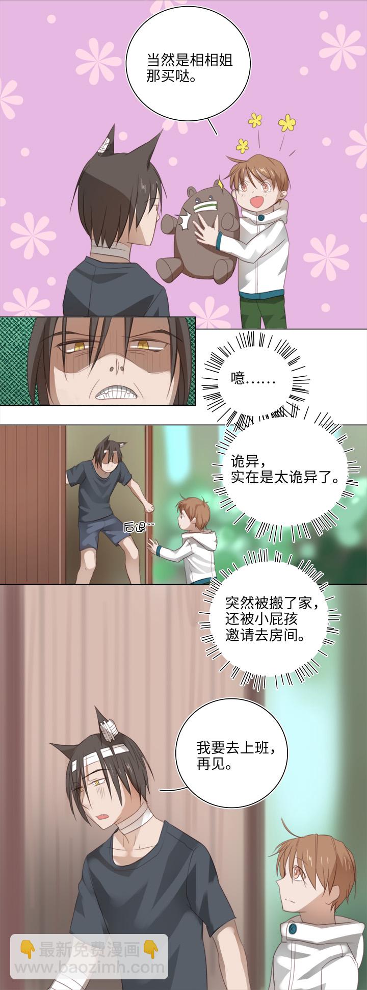 20 奇妙的邀请-第21话