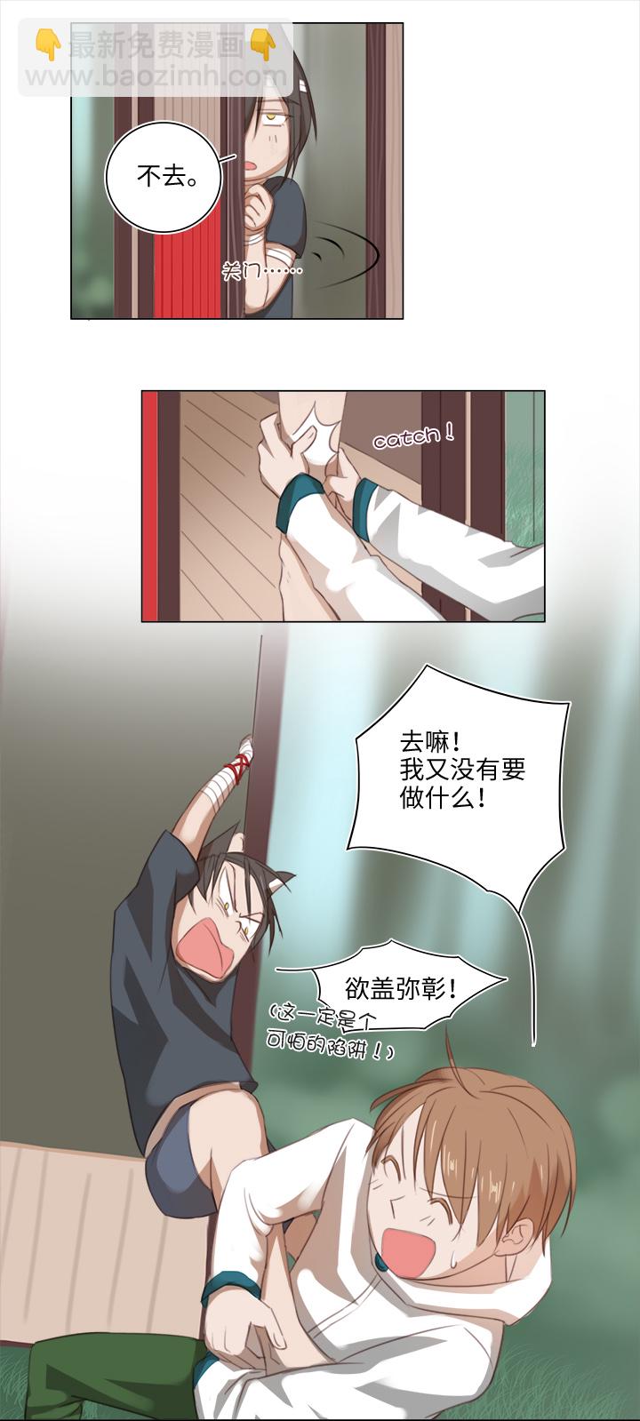 20 奇妙的邀请-第21话
