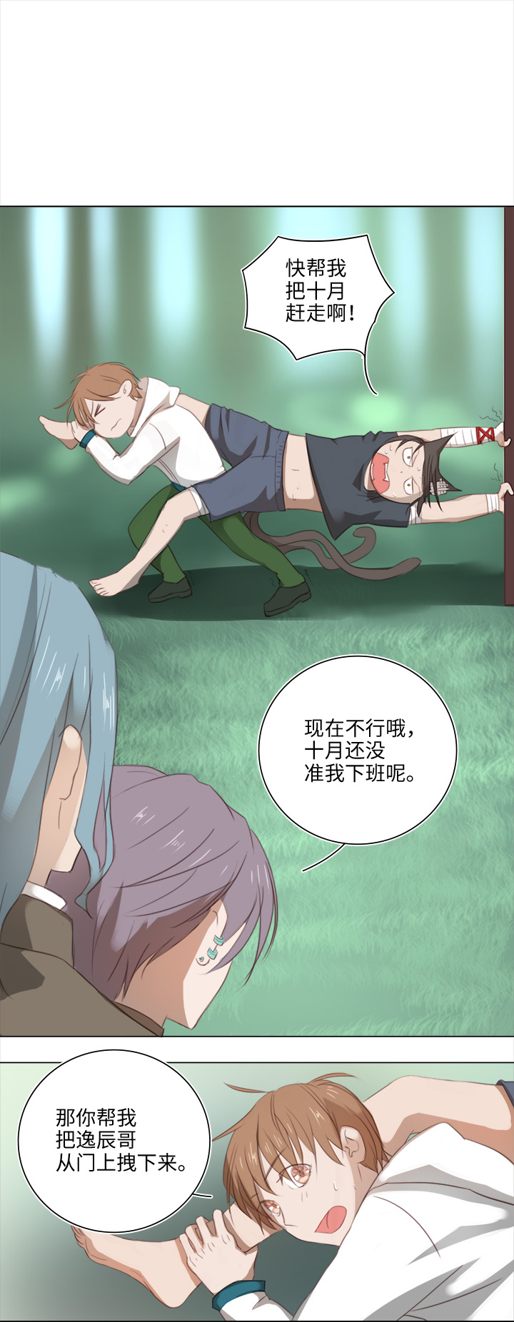 20 奇妙的邀请-第21话