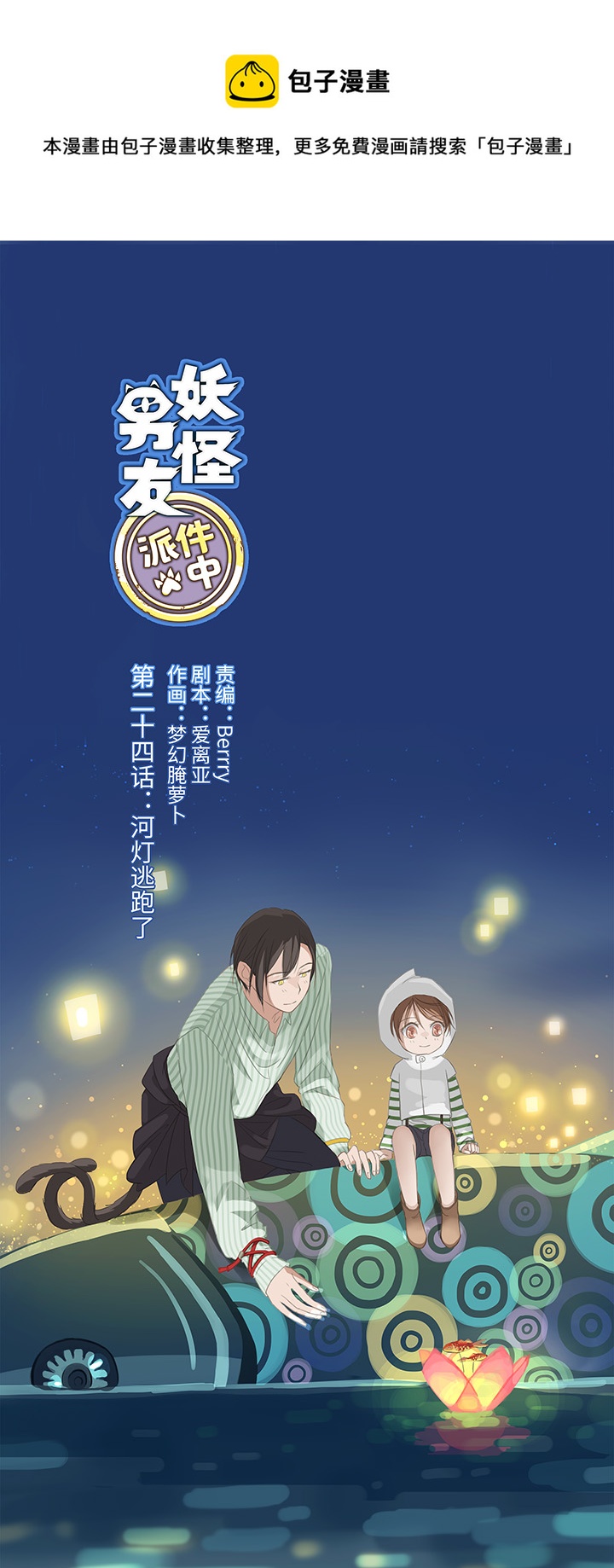 24 河灯逃跑了-第25话